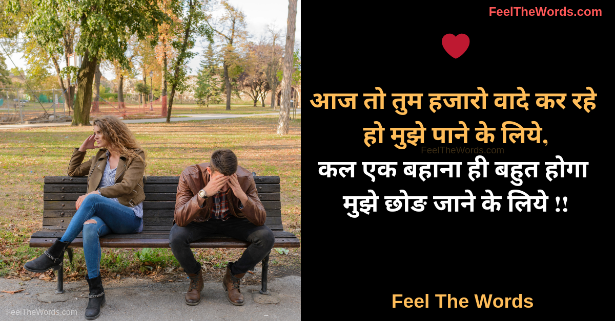 आज तो तुम हजारो वादे कर रहे हो मुझे पाने के लिये