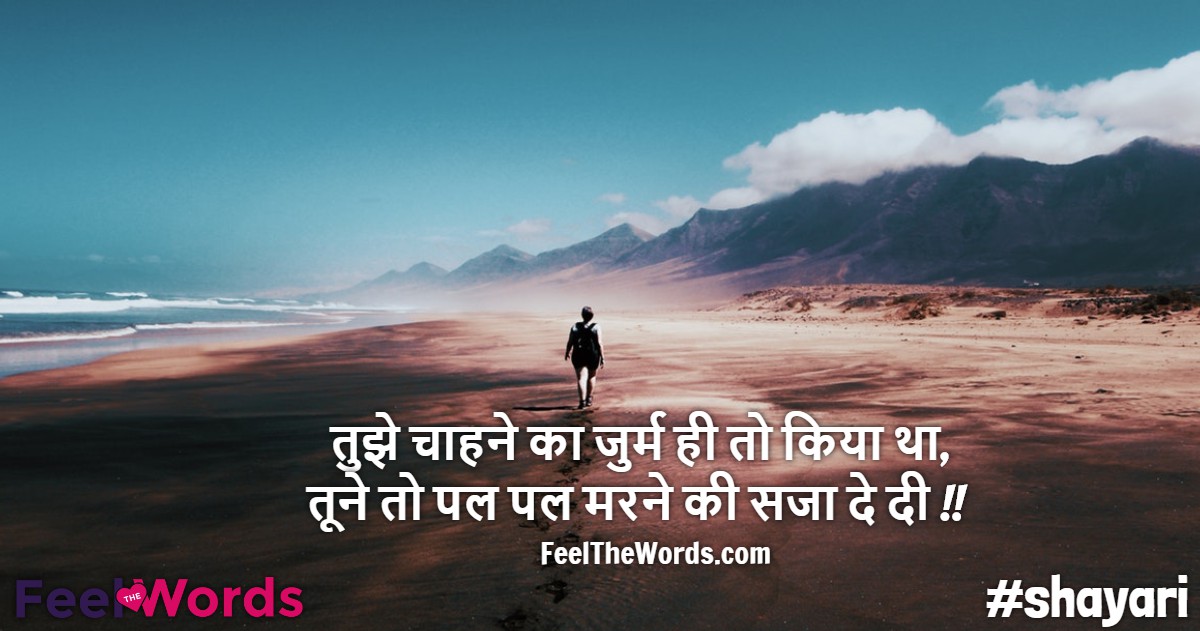 तुझे चाहने का जुर्म ही तो किया था