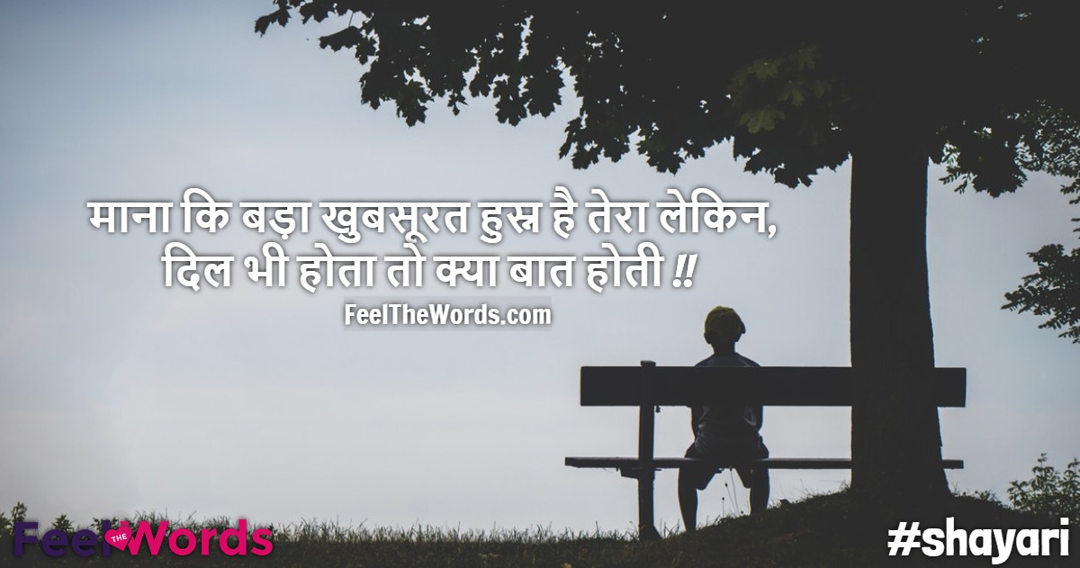 माना कि बड़ा खुबसूरत हुस्न है तेरा लेकिन