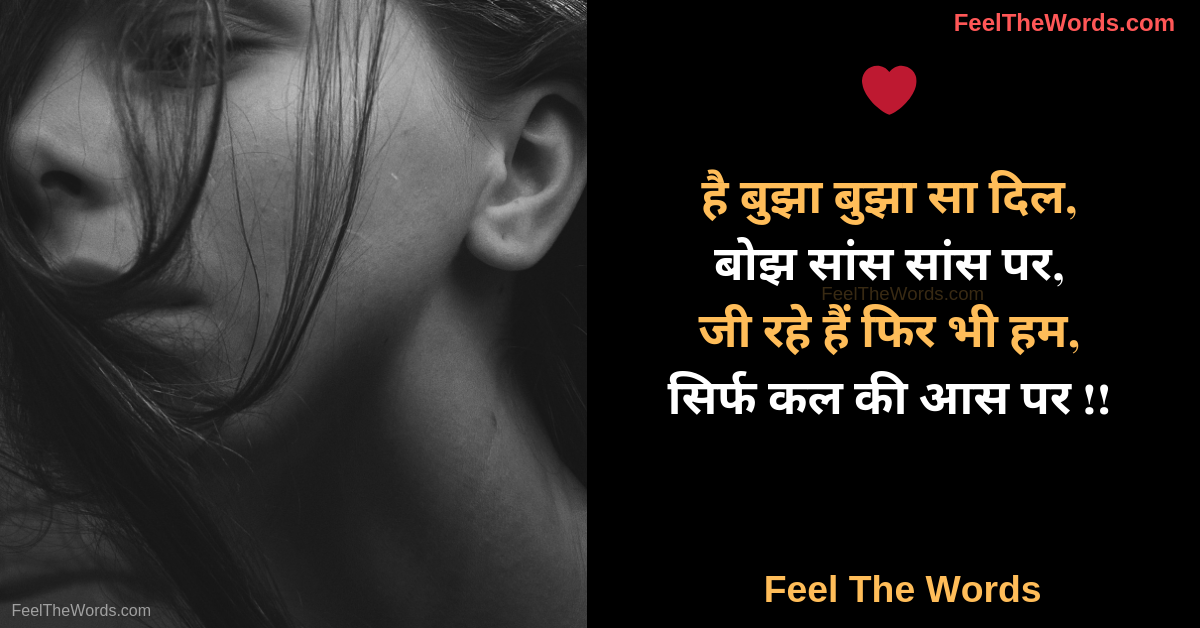 है बुझा बुझा सा दिल बोझ सांस सांस पर