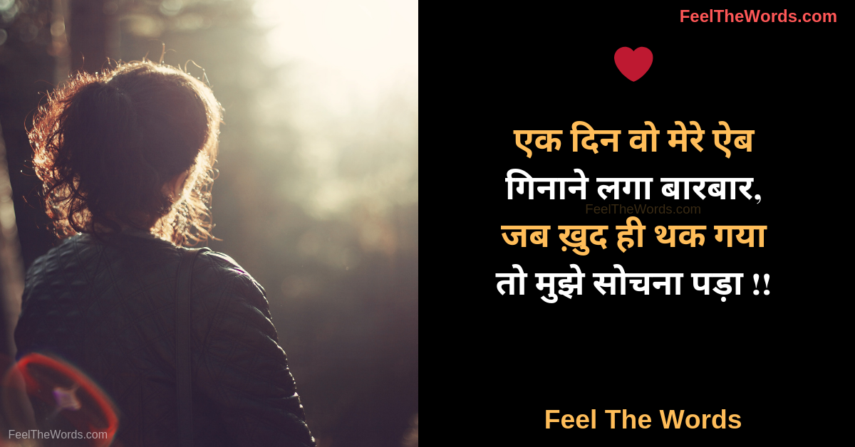 एक दिन वो मेरे ऐब गिनाने लगा बारबार