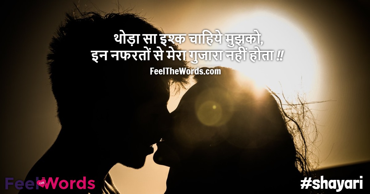 थोड़ा सा इश्क चाहिये मुझको