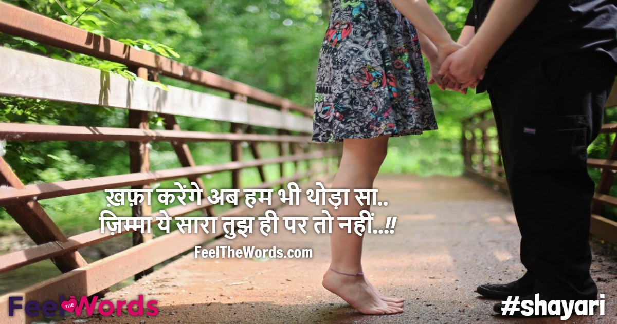ख़फ़ा करेंगे अब हम भी थोड़ा सा