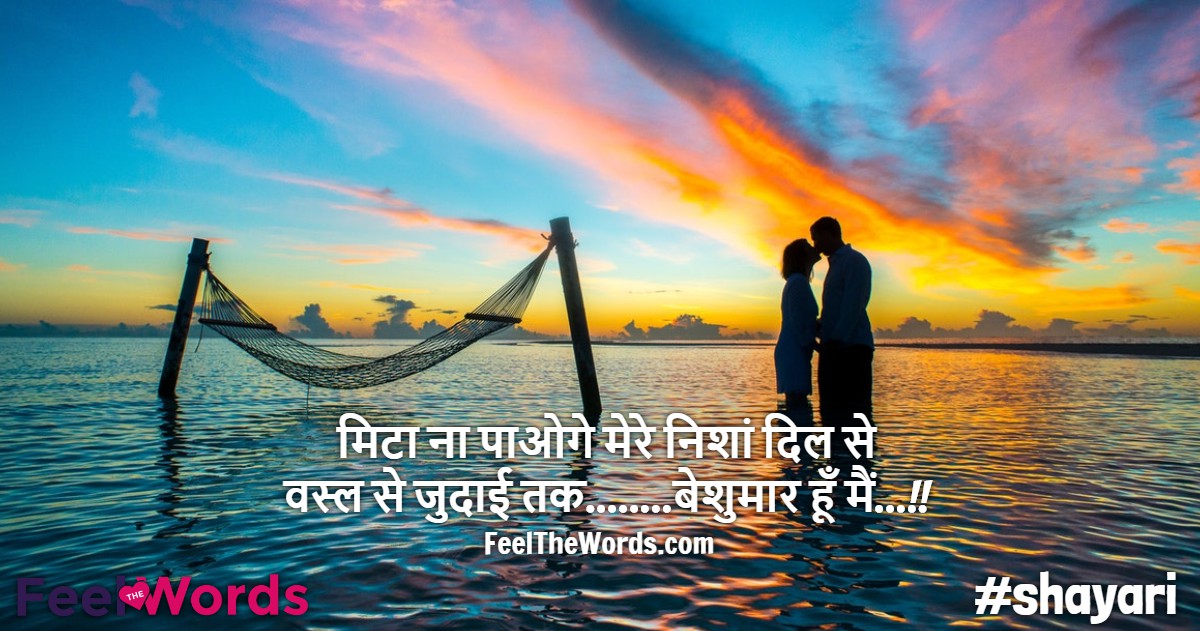 मिटा ना पाओगे मेरे निशां दिल से