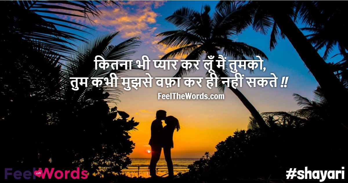 कितना भी प्यार कर लूँ मैं तुमको