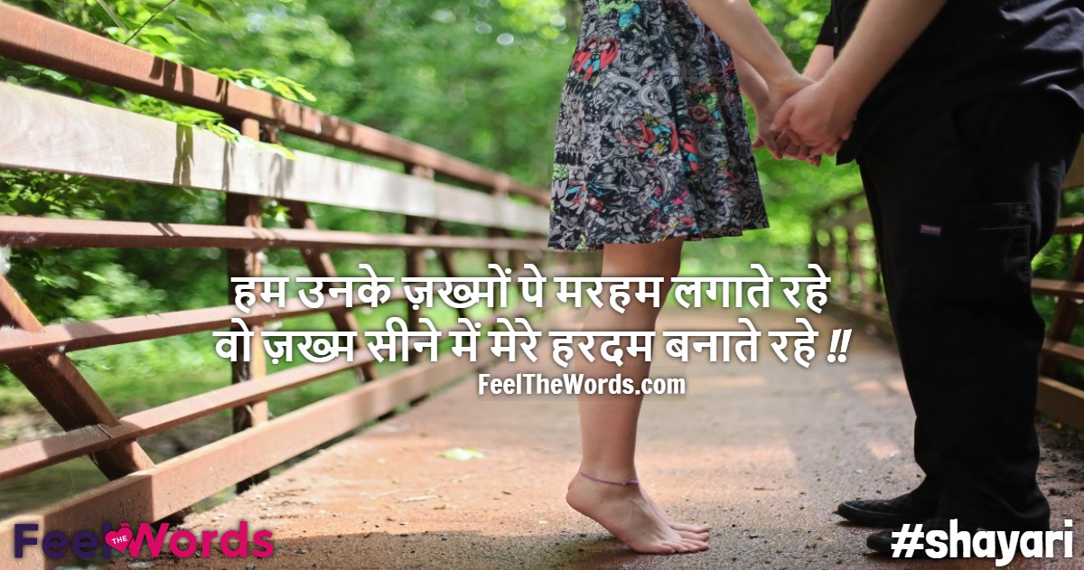 हम उनके ज़ख्मों पे मरहम लगाते रहे