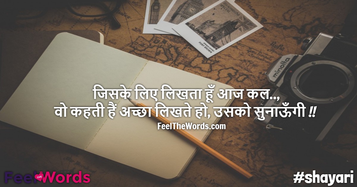जिसके लिए लिखता हूँ आज कल