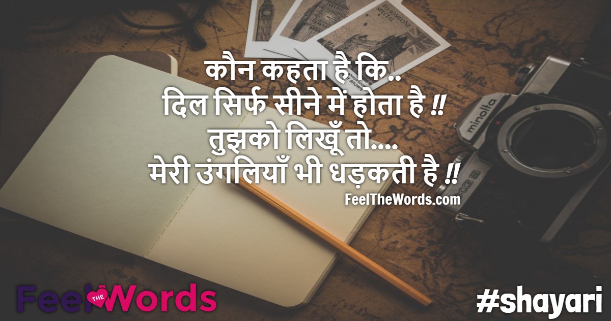 कौन कहता है कि दिल सिर्फ सीने में होता है