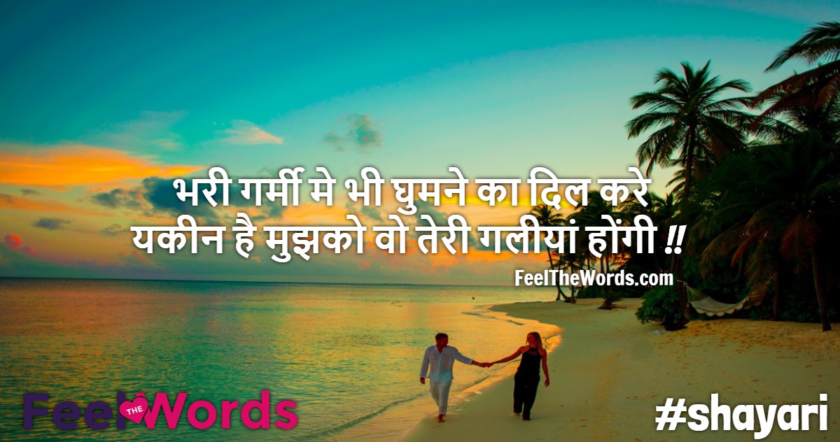 भरी गर्मी मे भी घुमने का दिल करे