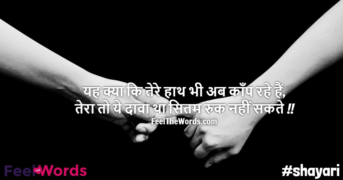 यह क्या कि तेरे हाथ भी अब काँप रहे हैं