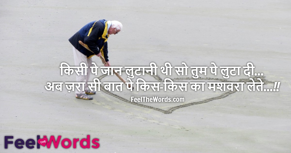 किसी पे जान लुटानी थी सो तुम पे लुटा दी