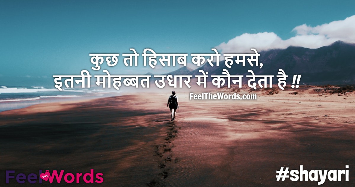 कुछ तो हिसाब करो हमसे