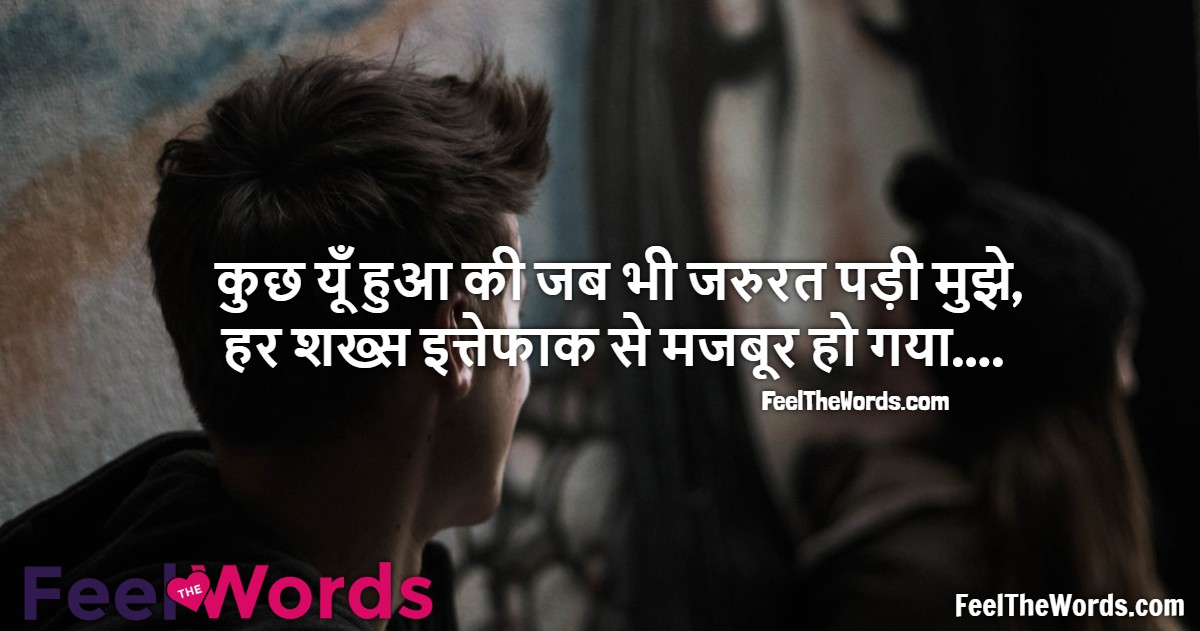 कुछ यूँ हुआ की जब भी जरुरत पड़ी मुझे