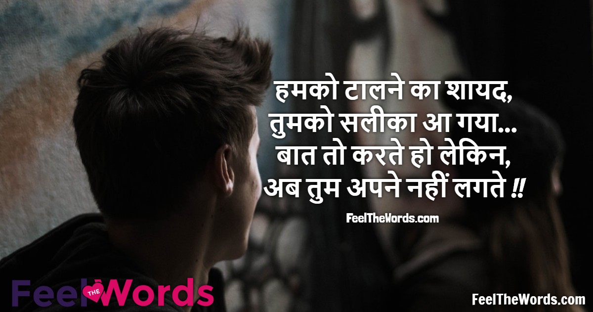 हमको टालने का शायद तुमको सलीका आ गया