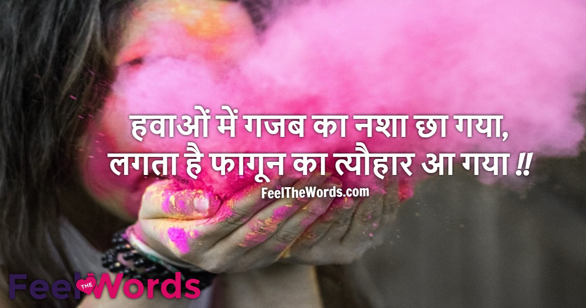 हवाओं में गजब का नशा छा गया
