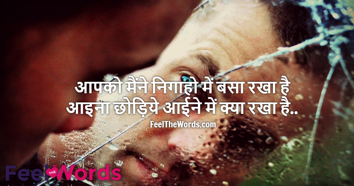 आपको मैंने निगाहो में बसा रखा है