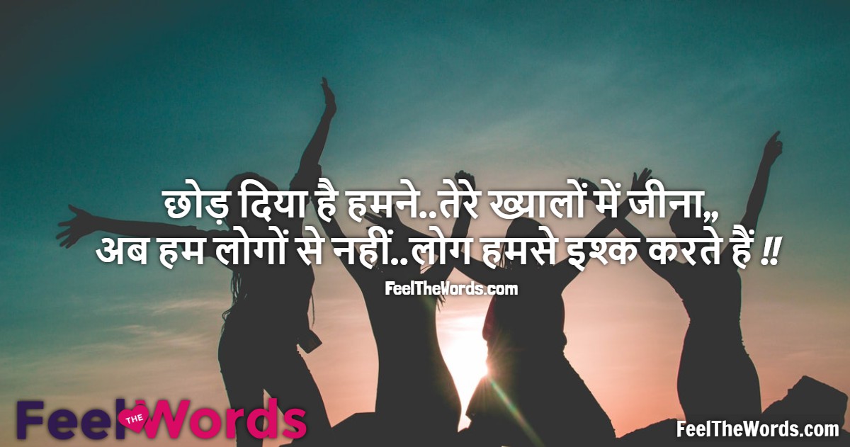 छोड़ दिया है हमने तेरे ख्यालों में जीना