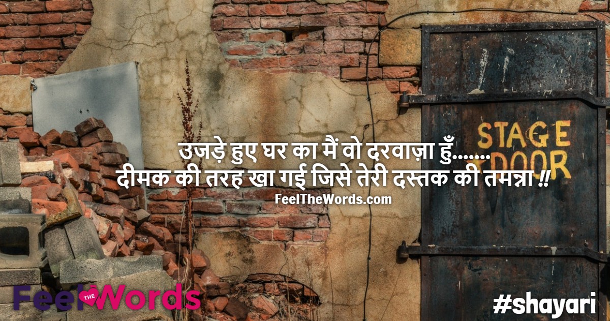 उजड़े हुए घर का मैं वो दरवाज़ा हुँ
