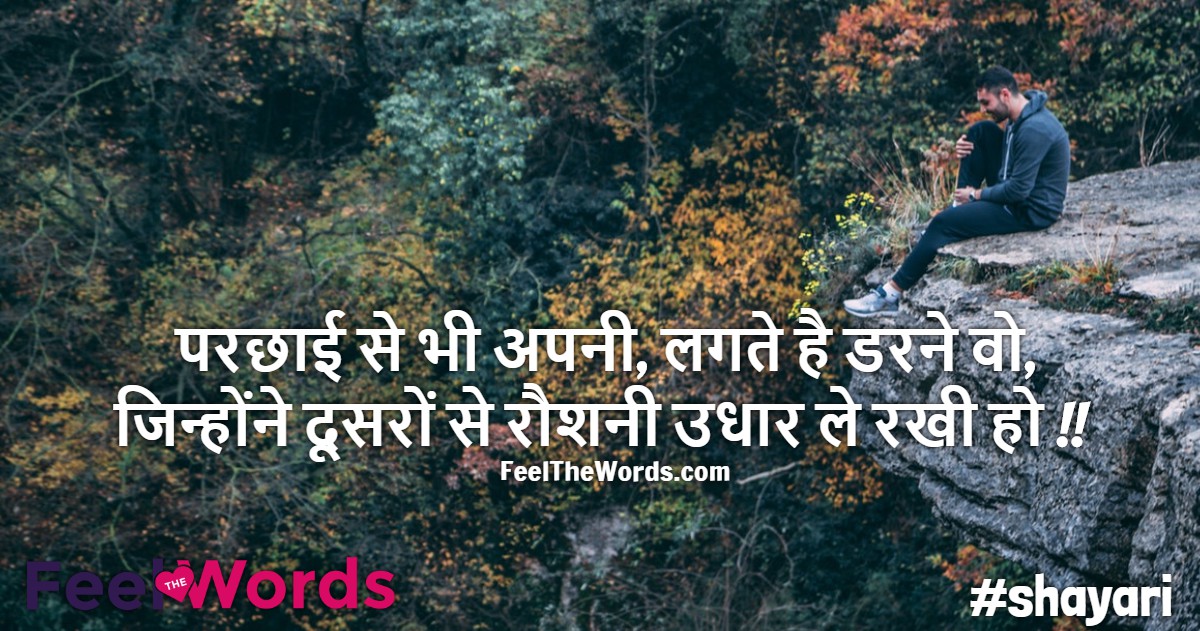 परछाई से भी अपनी लगते है डरने वो