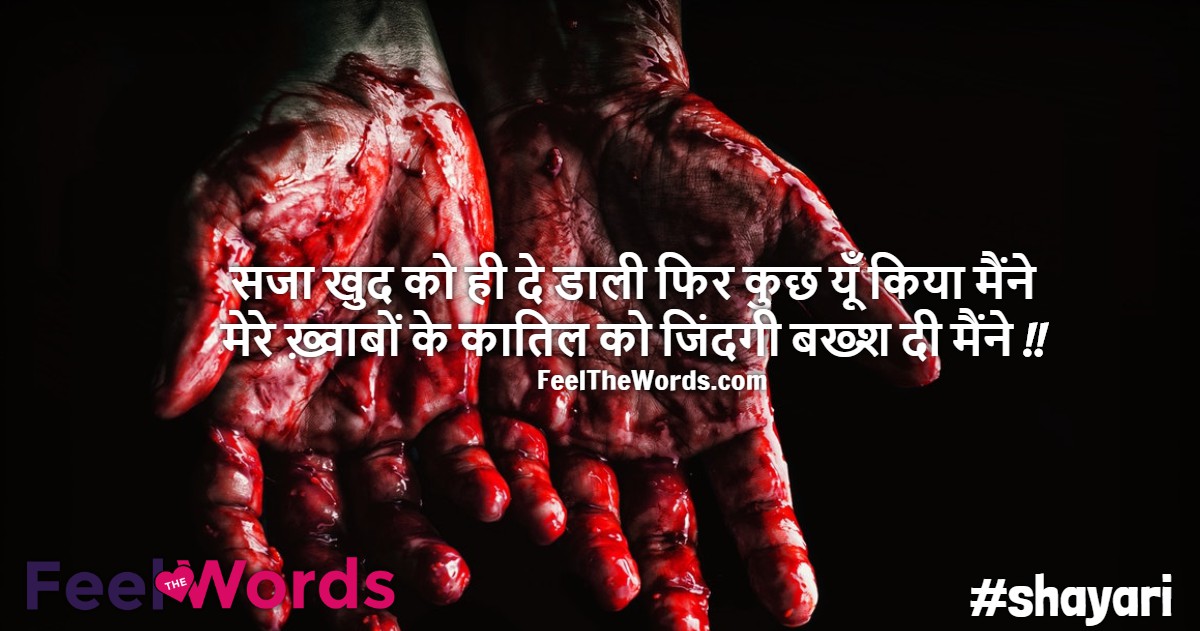 सजा खुद को ही दे डाली फिर कुछ यूँ किया मैंने