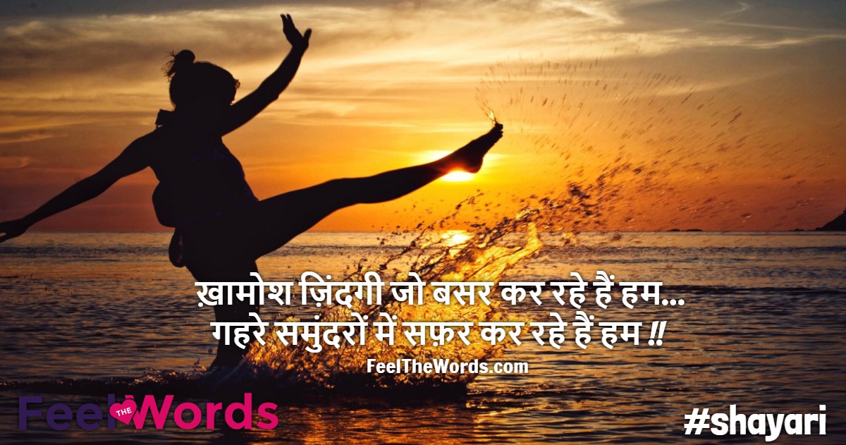 ख़ामोश ज़िंदगी जो बसर कर रहे हैं हम