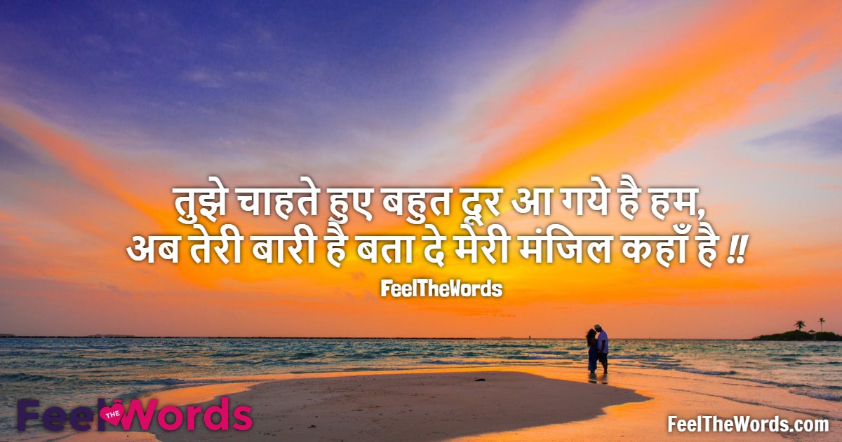 तुझे ‪चाहते‬ हुए ‪बहुत‬ दूर ‪आ‬ गये है ‪हम