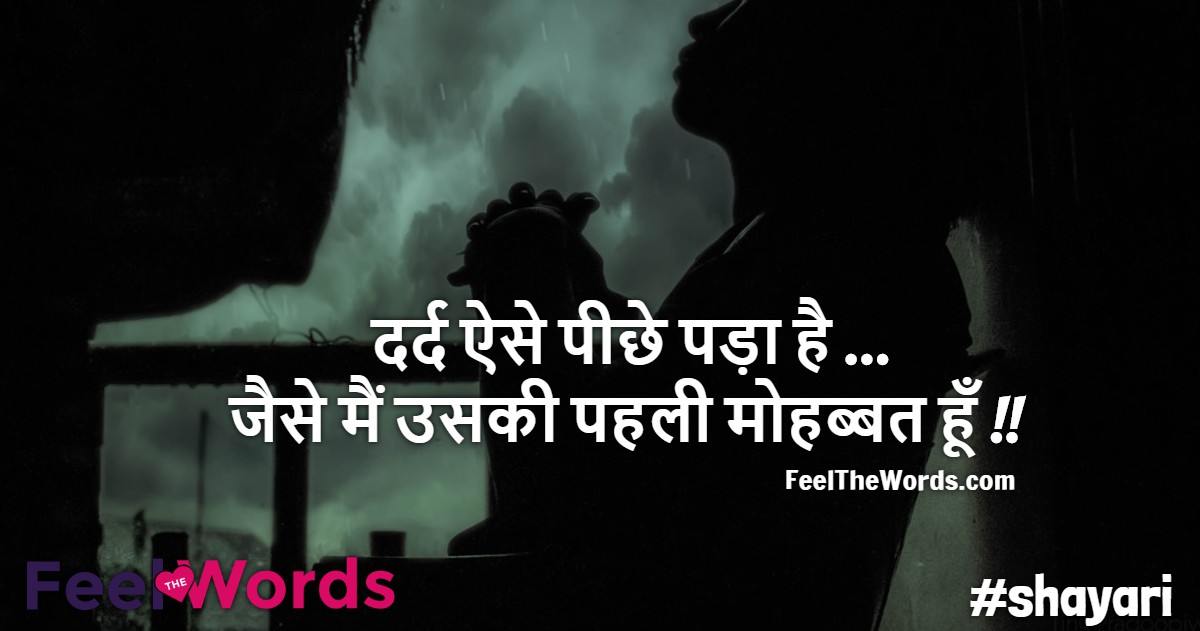 दर्द ऐसे पीछे पड़ा है