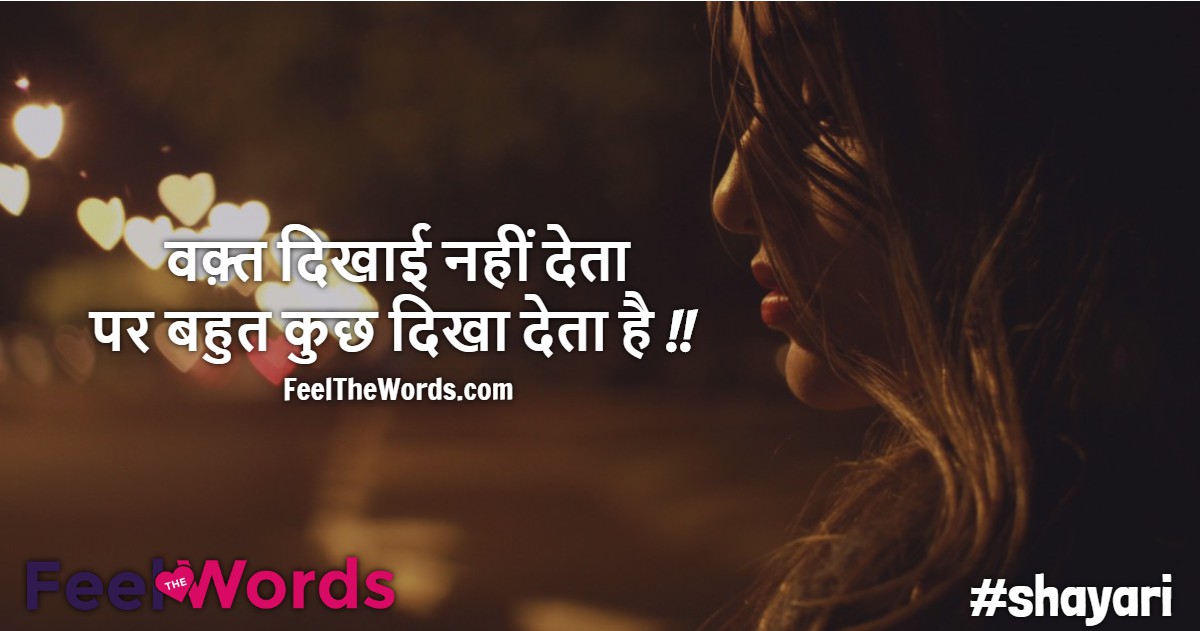 वक़्त दिखाई नहीं देता