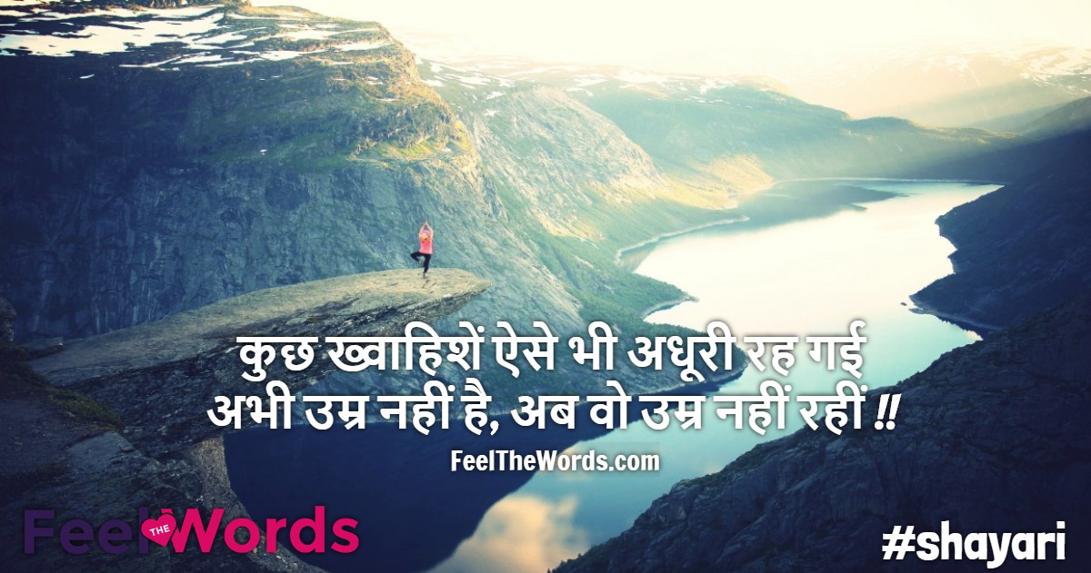 कुछ ख्वाहिशें ऐसे भी अधूरी रह गई