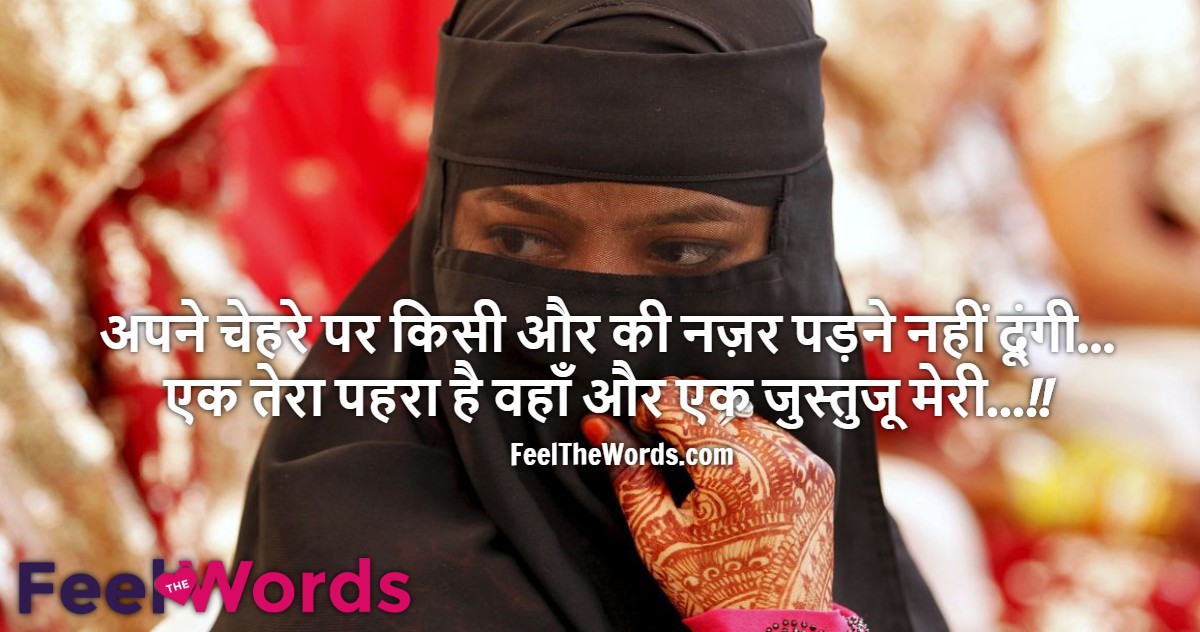 अपने चेहरे पर किसी और की नज़र पड़ने नहीं दूंगी