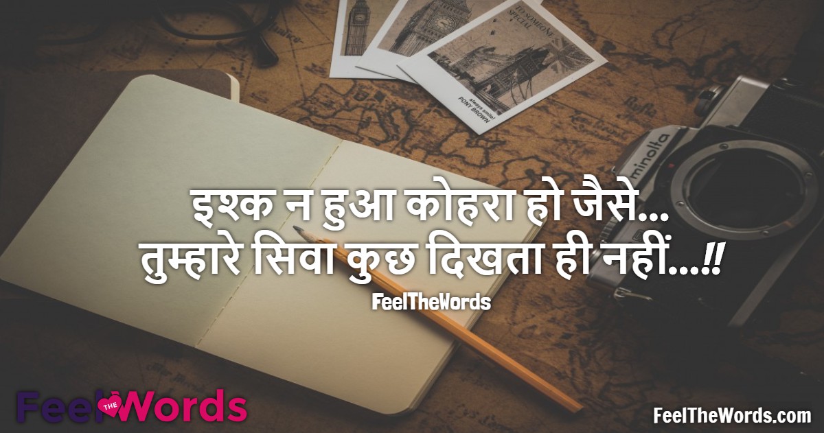 इश्क न हुआ कोहरा हो जैसे