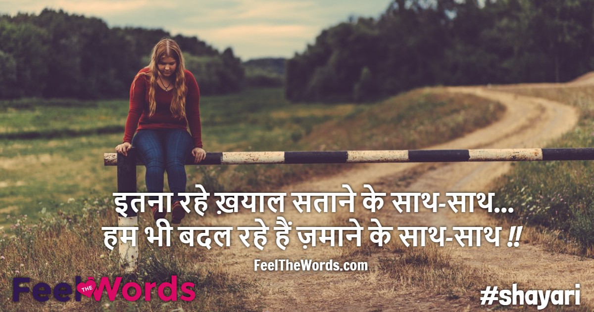 इतना रहे ख़याल सताने के साथ साथ