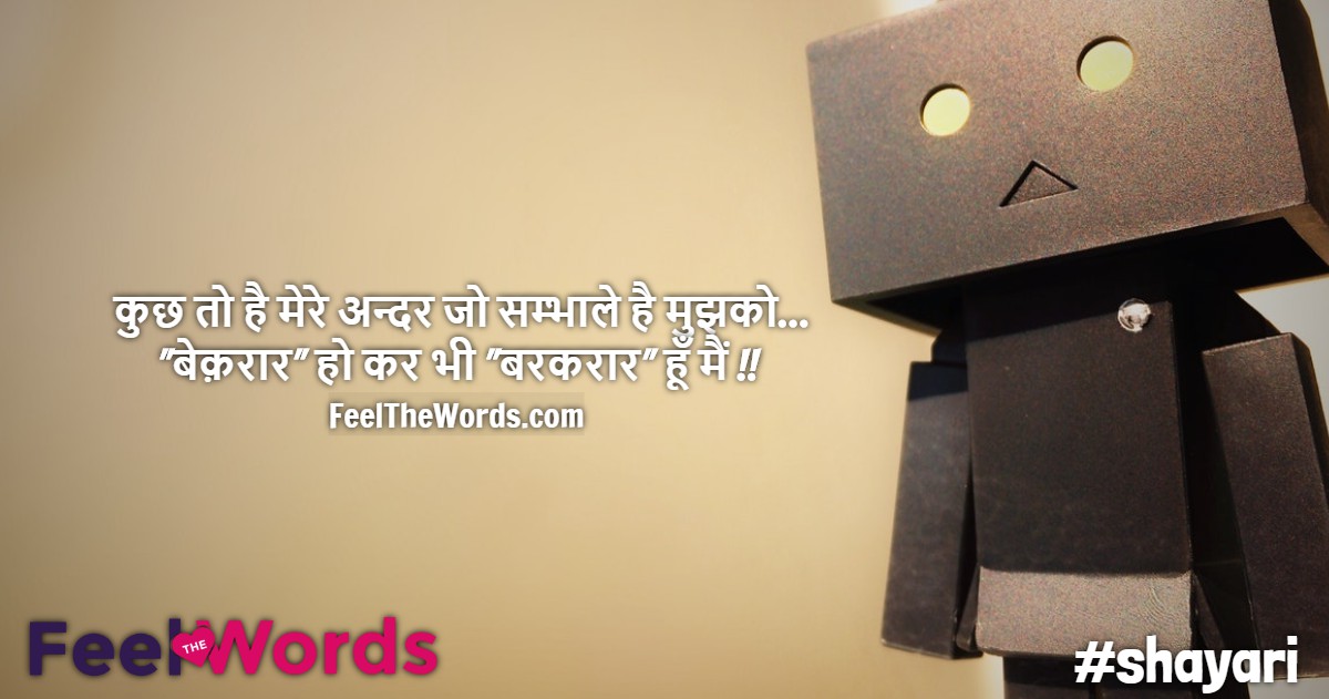 कुछ तो है मेरे अन्दर जो सम्भाले है मुझको
