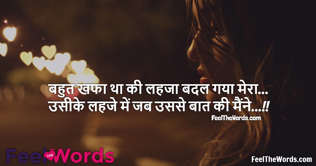 बहुत खफा था की लहजा बदल गया मेरा