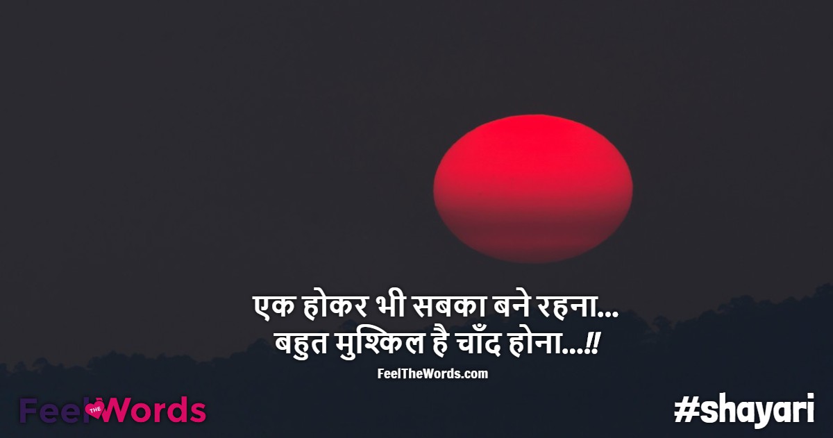एक होकर भी सबका बने रहना
