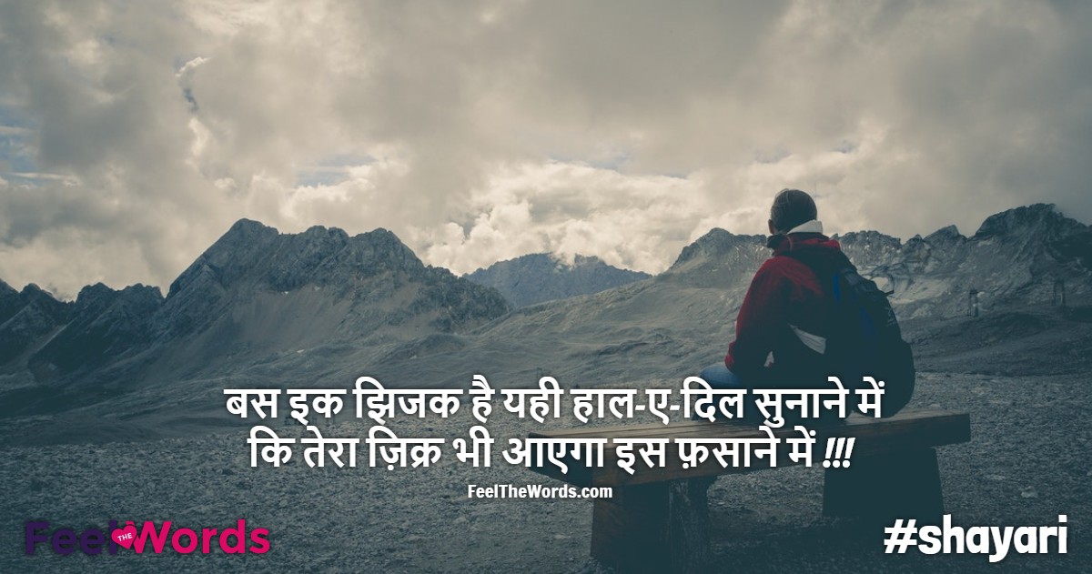 बस इक झिजक है यही हाल ए दिल सुनाने में