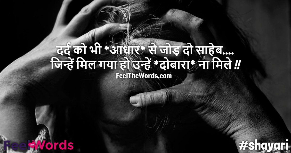 दर्द को भी आधार से जोड़ दो साहेब