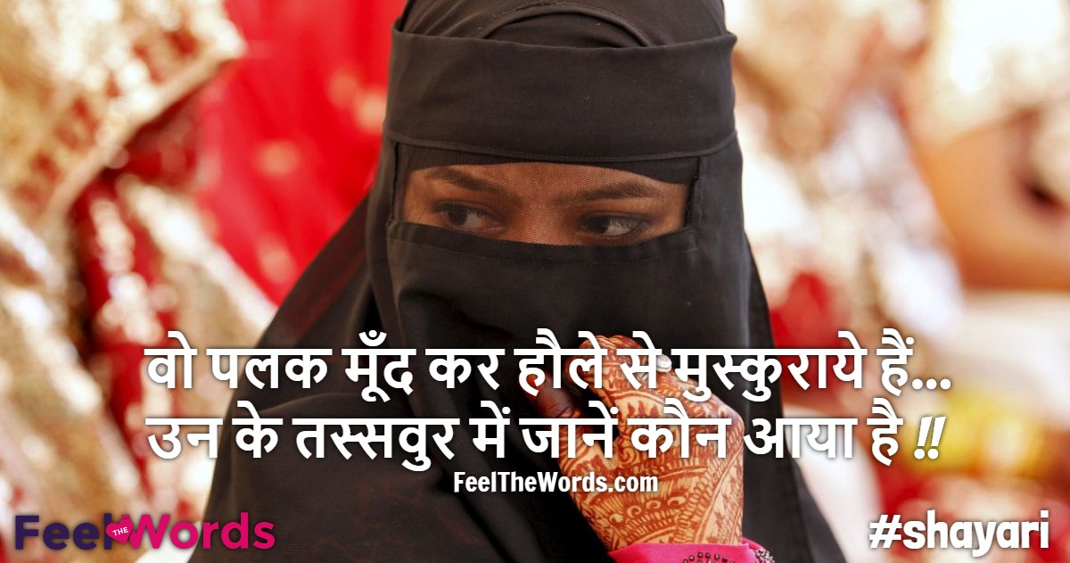 वो पलक मूँद कर हौले से मुस्कुराये हैं