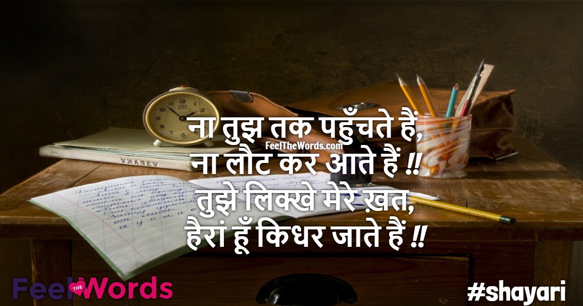 ना तुझ तक पहुँचते हैं