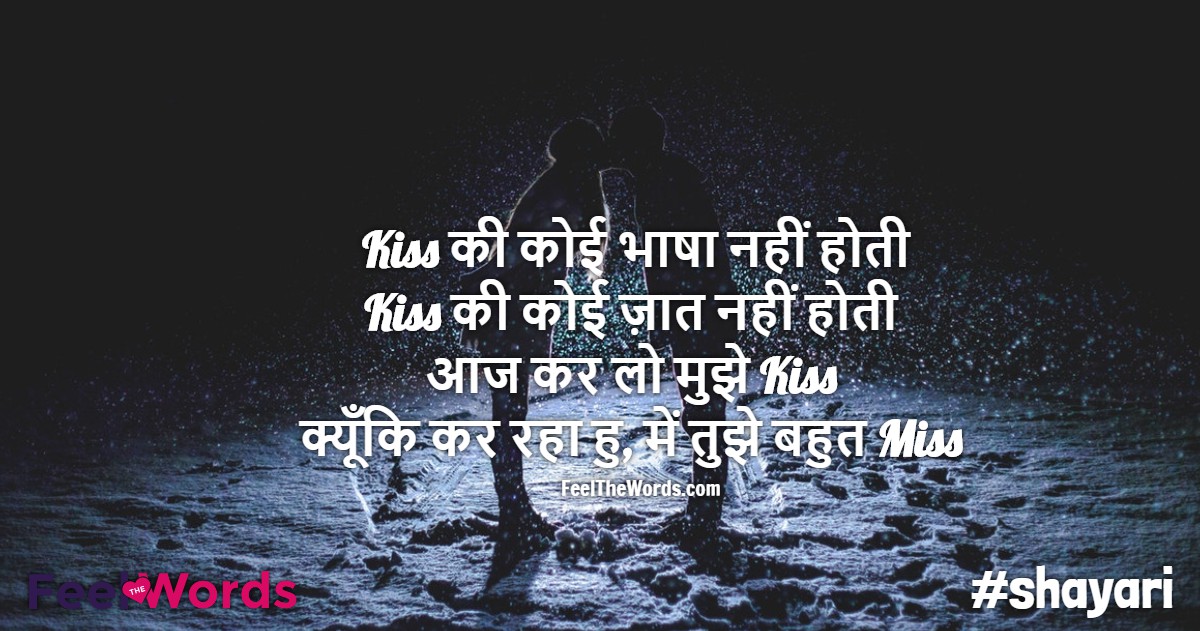 Kiss की कोई भाषा नहीं होती