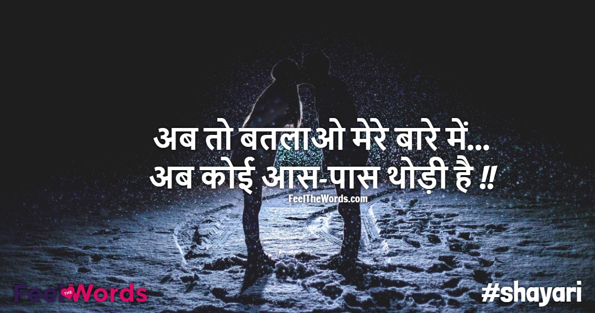 अब तो बतलाओ मेरे बारे में