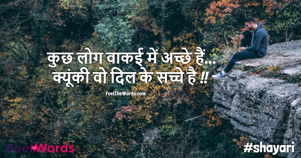 कुछ लोग वाकई में अच्छे हैं