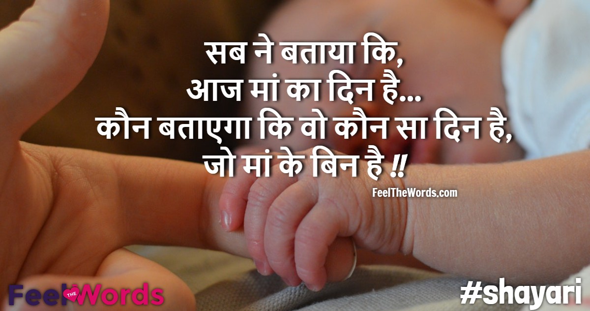 सब ने बताया कि आज मां का दिन है