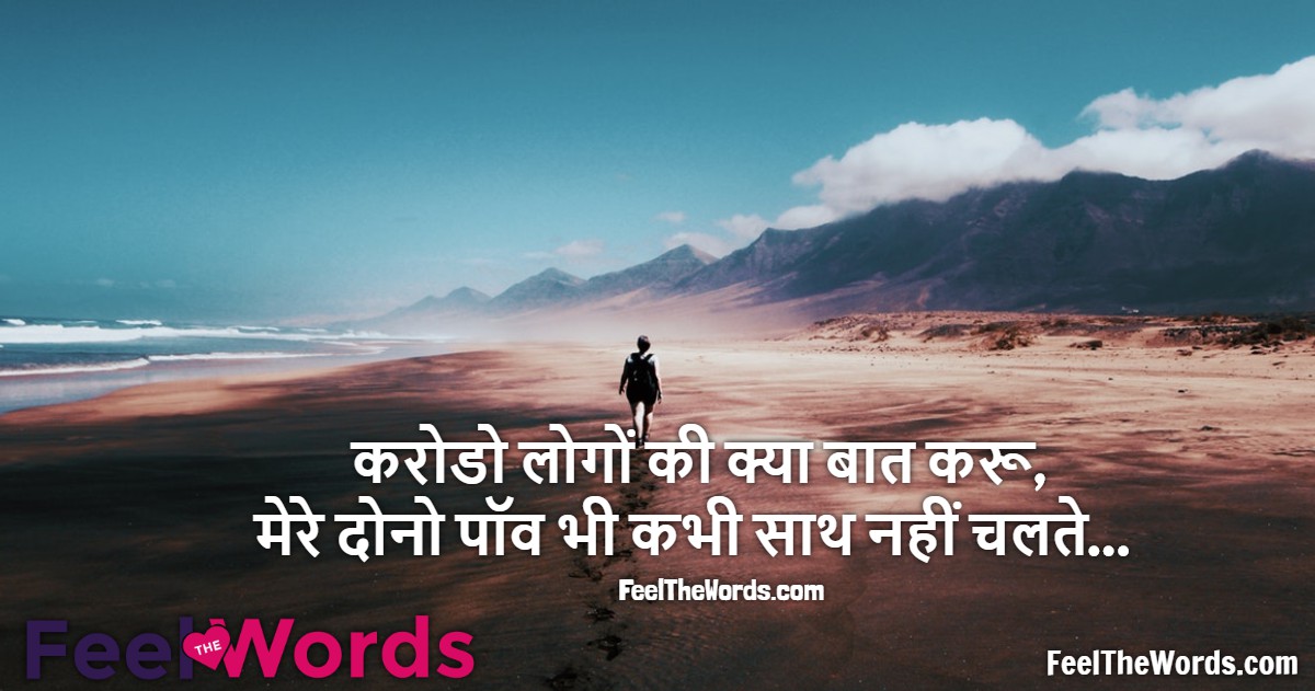 करोडो लोगों की क्या बात करू