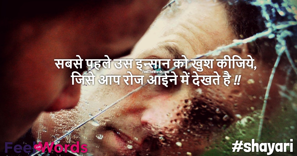 सबसे पहले उस इन्सान को खुश कीजिये