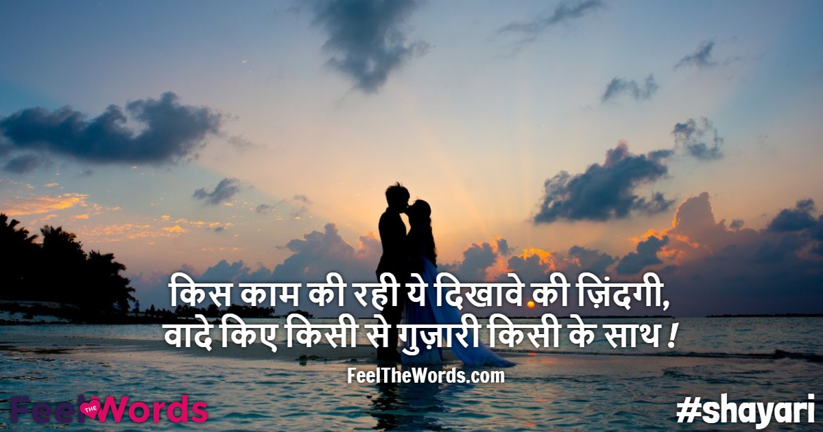 किस काम की रही ये दिखावे की ज़िंदगी