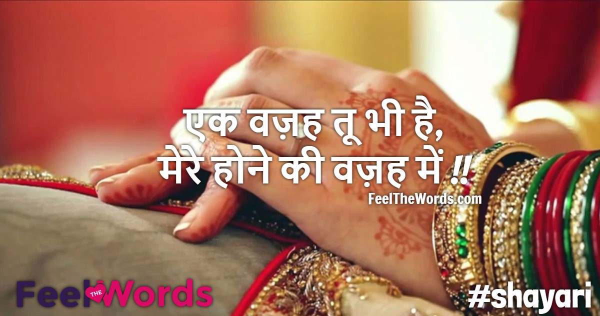 एक वज़ह तू भी है