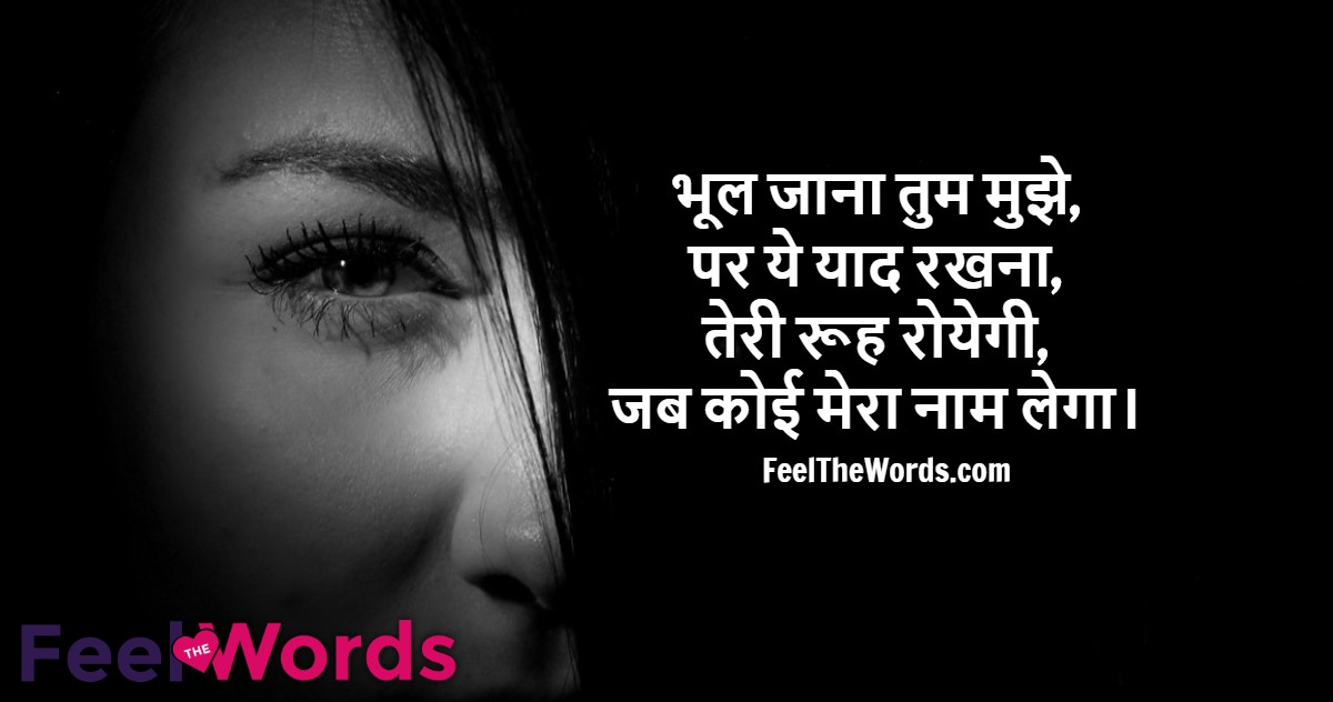 भूल जाना तुम मुझे, पर ये याद रखना