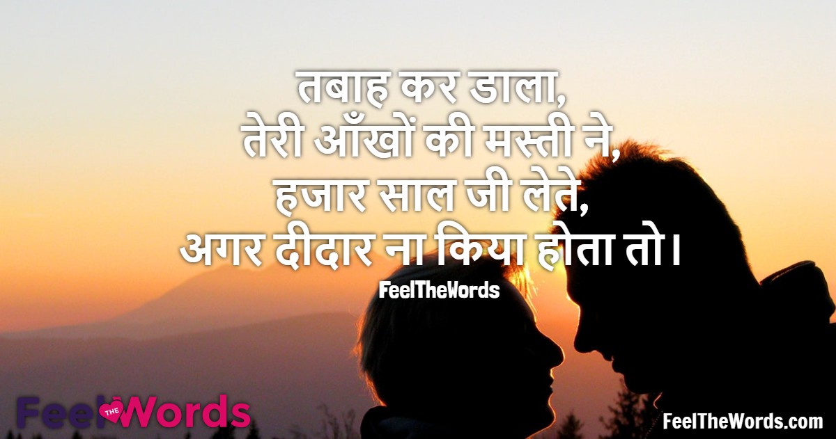 तबाह कर डाला तेरी आँखों की मस्ती ने