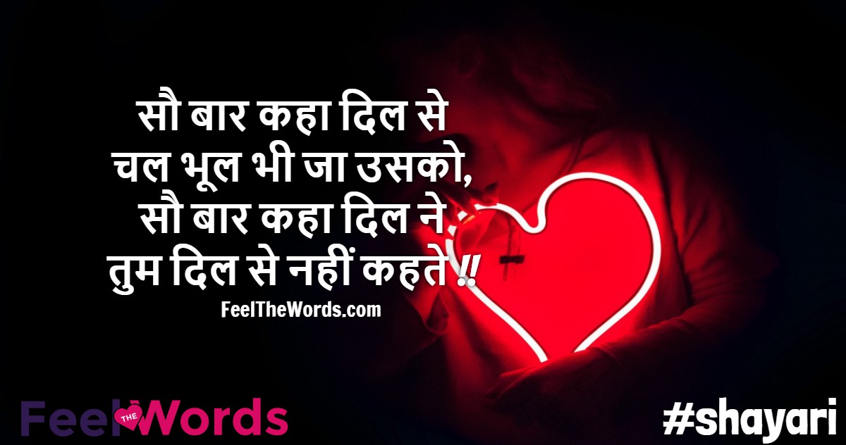 सौ बार कहा दिल से चल भूल भी जा उसको